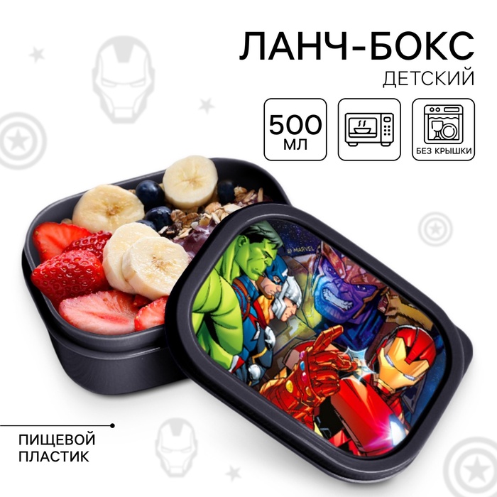 Ланч-бокс детский, прямоугольный 500 мл, Мстители - Фото 1
