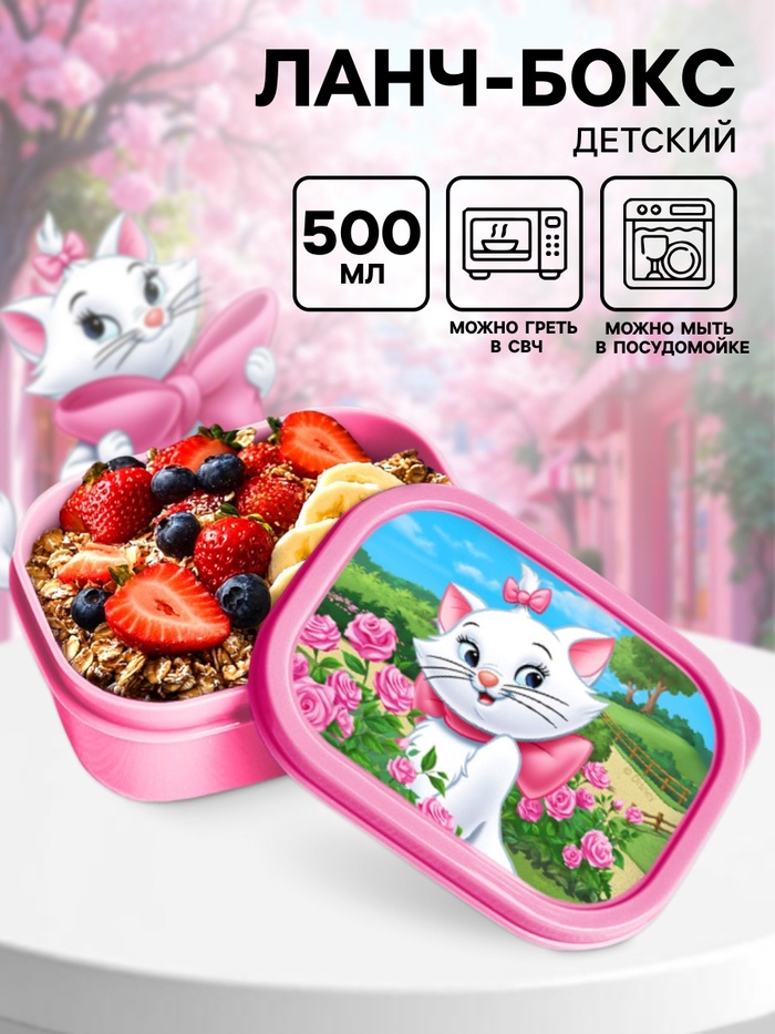Ланч-бокс детский, 500 мл, Кошечка Мари - Фото 1