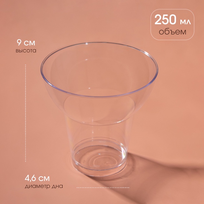 Форма одноразовая для фуршета «Кубок», 250 мл, пластик, прозрачная - Фото 1