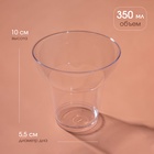 Форма одноразовая для фуршета «Кубок», 350 мл, пластик, прозрачная - Фото 1