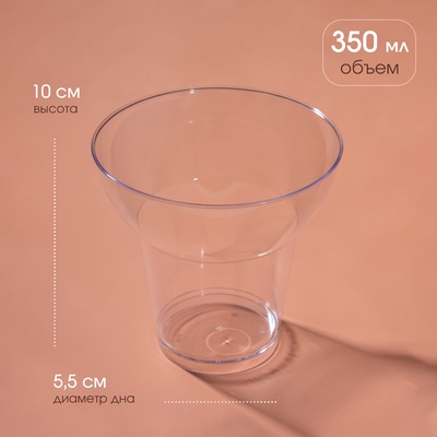 Форма одноразовая для фуршета «Кубок», 350 мл, пластик, прозрачная