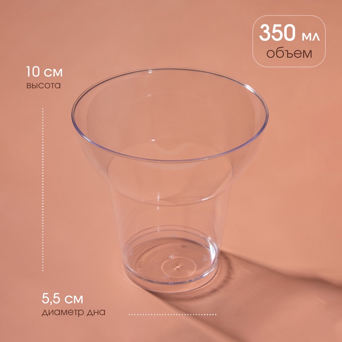 Форма одноразовая для фуршета «Кубок», 350 мл, пластик, прозрачная - Фото 1