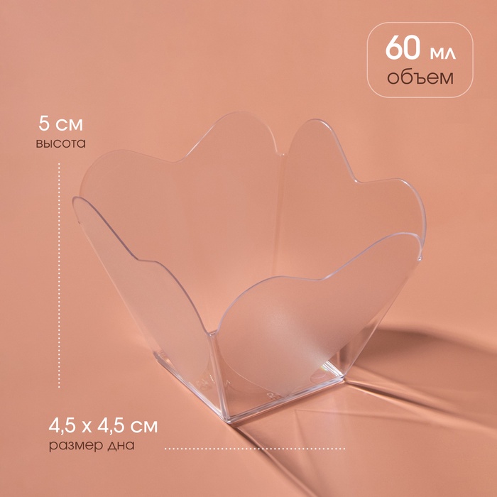 Форма одноразовая для фуршета «Сердечная», 60 мл, пластик, прозрачная - Фото 1