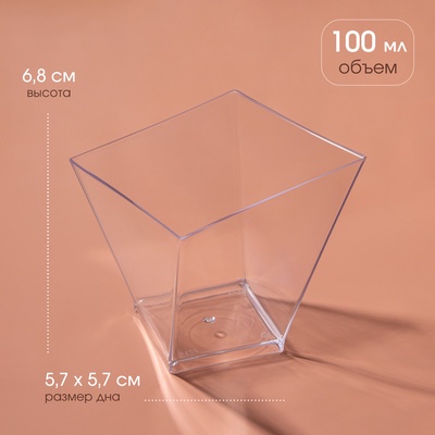 Форма одноразовая для фуршета «Сапфир», 100 мл, пластик, прозрачная