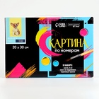 УЦЕНКА Картина по номерам на холсте с подрамником «Щенок корги», 30×20 см 10749488