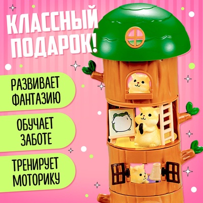 Игровой набор «Хома дома» с аксессуарами, МИКС