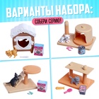 Игровой набор «Котя дома» с аксессуарами, МИКС - Фото 3