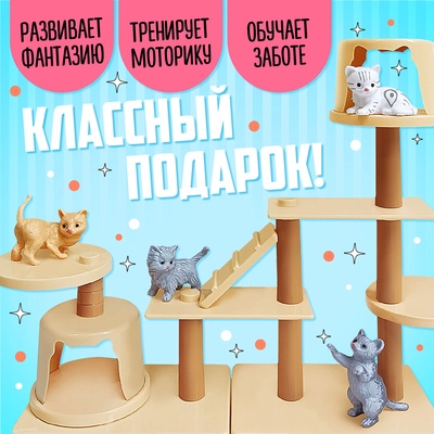 Игровой набор «Котя дома» с аксессуарами, МИКС