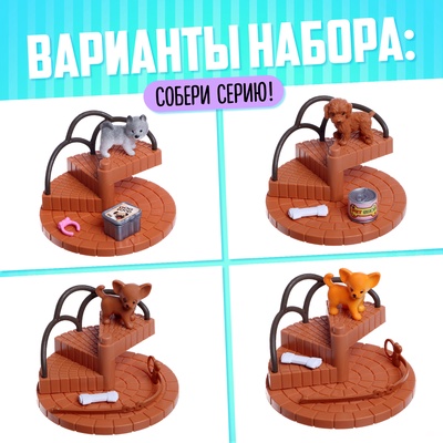 Игровой набор «Пёсик дома» с аксессуарами, МИКС