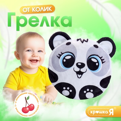 Игрушка - грелка «Панда», с вишнёвыми косточками, детская, чёрная