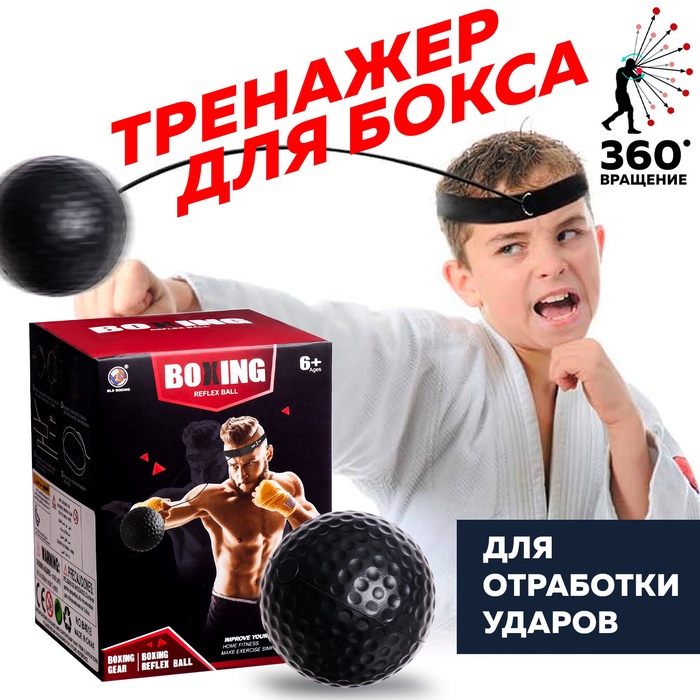 Мяч на резинке «Файтбол», пластиковый, тренажёр для бокса - Фото 1