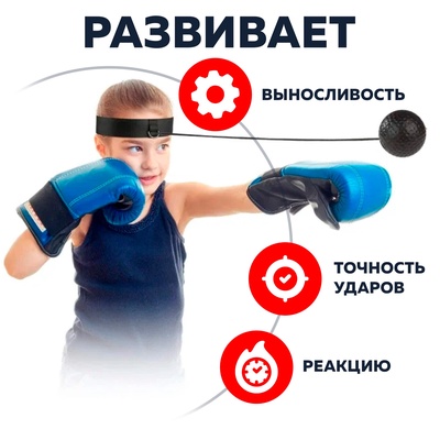 Мяч на резинке «Файтбол», пластиковый, тренажёр для бокса