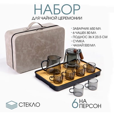 Набор для чайной церемонии «Линьхай», 9 предметов, на 6 персон, чашка, чайник, чахай, стекло, чёрный