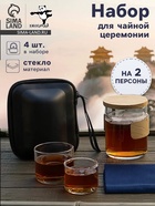 Набор для чайной церемонии ДЖЕКИЧАЙ «Цзиси», 4 предмета, на 2 персоны, чашка, чайник, стекло - Фото 1