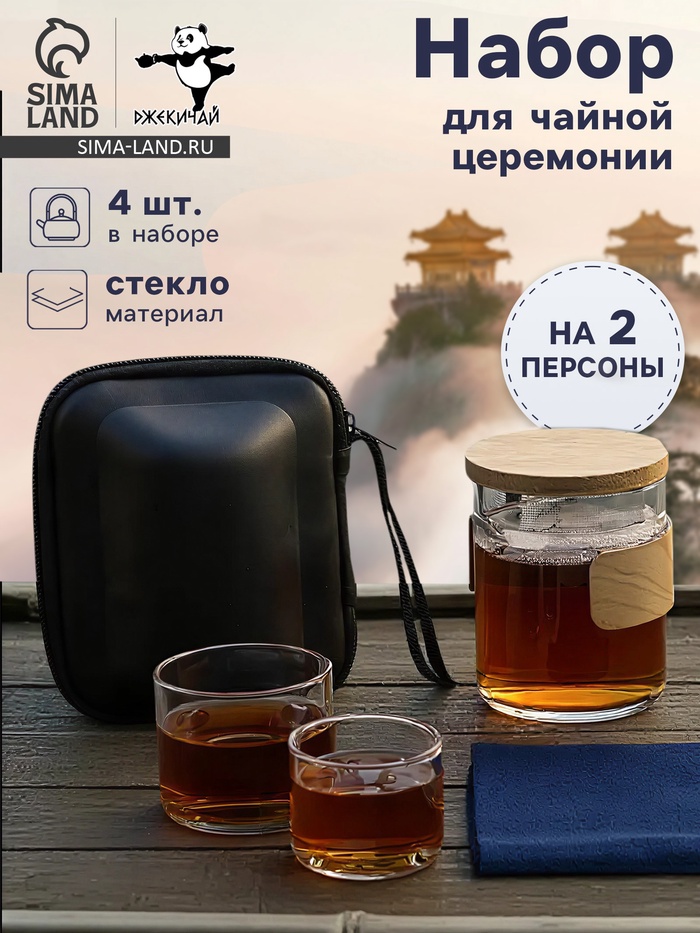 Набор для чайной церемонии ДЖЕКИЧАЙ «Цзиси», 4 предмета, на 2 персоны, чашка, чайник, стекло - Фото 1