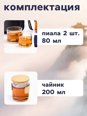 Набор для чайной церемонии ДЖЕКИЧАЙ «Цзиси», 4 предмета, на 2 персоны, чашка, чайник, стекло