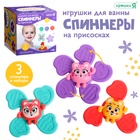 Игрушки для купания в ванной «Спиннеры», набор, 3 шт. 10459888 - фото 6836250