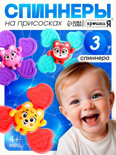 Игрушки для купания в ванной «Спиннеры», на присоске, набор 3 шт.