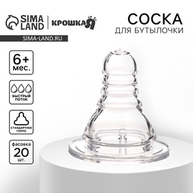 Соска на бутылочку, антиколиковая, от 6 мес, M&B Anti-colic, классическое горло, быстрый поток, фасовка по 20шт 10800392