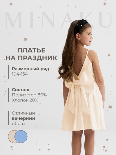 Платье нарядное для девочки MINAKU: Party Dress с бантом, цвет молочный, рост 110-116 см