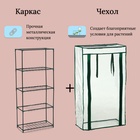 Парник-стеллаж, 4 полки, 105 × 24 × 46 см, металлический каркас d = 12 мм, чехол плёнка 80 мкм, Greengo - Фото 3