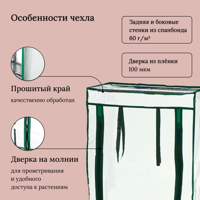 Парник-стеллаж, 4 полки, 105 × 24 × 46 см, металлический каркас d = 12 мм, чехол плёнка 80 мкм, Greengo