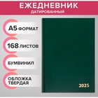 Ежедневник датированный 2025 года, А5, 168 листов, бумвинил, темно-зеленый - фото 322182288