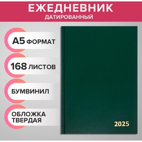 Ежедневник датированный 2025 года, А5, 168 листов, бумвинил, темно-зеленый 10621758