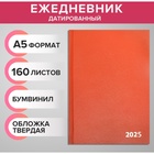 Ежедневник датированный 2025 года, А5, 168 листов, бумвинил, коричневый - фото 322182289