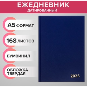 Ежедневник датированный 2025 года, А5, 168 листов, бумвинил, синий 10621761