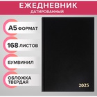 Ежедневник датированный 2025 года, А5, 168 листов, бумвинил, черный - фото 322182292