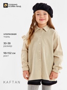 Рубашка для девочки в клетку KAFTAN, бежевая, размер 30 (98-104 см) - Фото 1