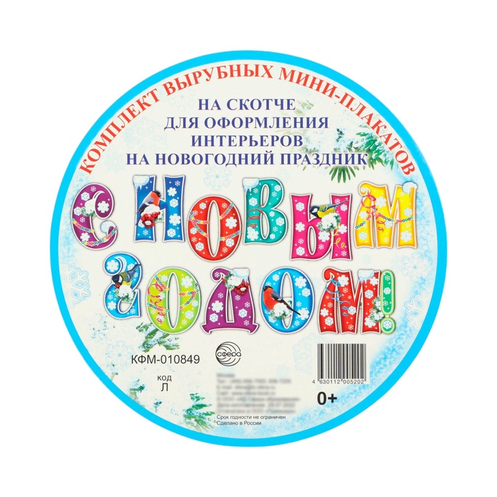 

Буквы на скотче "С Новым Годом!" 11 штук, 19 х 17 см