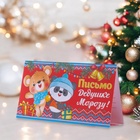 Открытка "Письмо Дедушке Морозу" глиттер, мишка 21,5 х 30 см - Фото 3