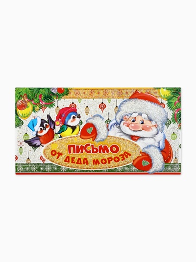 Открытка «Письмо от Дедушки Мороза», 21.5×30 см