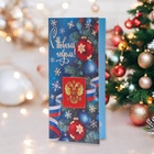 Открытка-евро «С Новым Годом!» тиснение, 19.5?10 см (комплект 10 шт) - фото 26922357