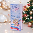 Открытка-евро "С Новым Годом!" тиснение, снег, символика РФ, 19,5 х 10 см (комплект 10 шт) - фото 26922360