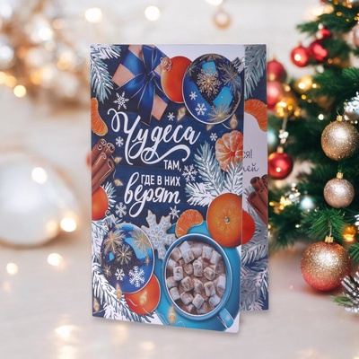 Открытка новогодняя «Чудеса там, где в них верят!» тиснение, 18×12 см