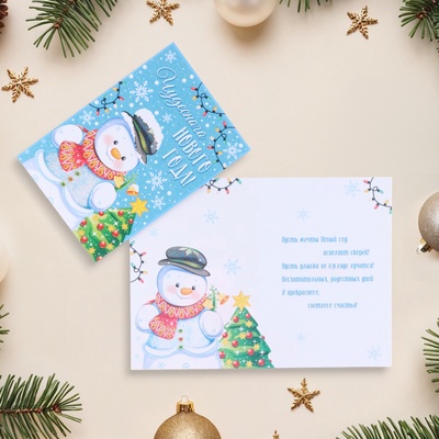Открытка «С Новым годом!» глиттер, 18×12 см