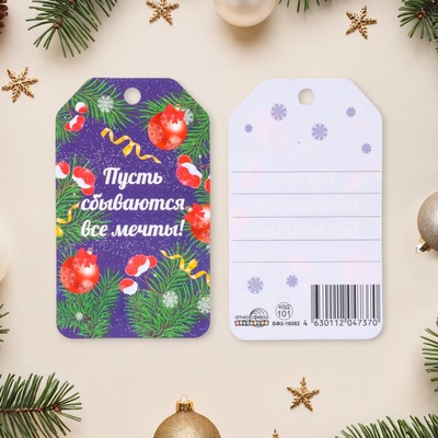 Открытка-шильдик новогодняя «Пусть сбываются все мечты!», 8.5×5 см