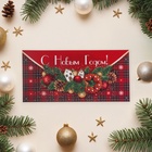 Конверт для денег "С Новым Годом!" глиттер, красный фон, 17 х 8 см (комплект 10 шт) - фото 26922403