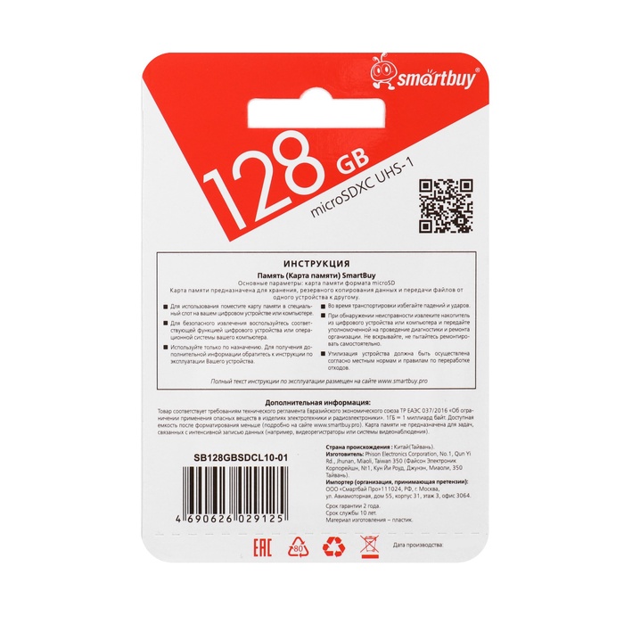 Карта памяти Smartbuy microSD, 128 Гб, SDXC, UHS-I, класс 10, с адаптером SD - фото 51697998