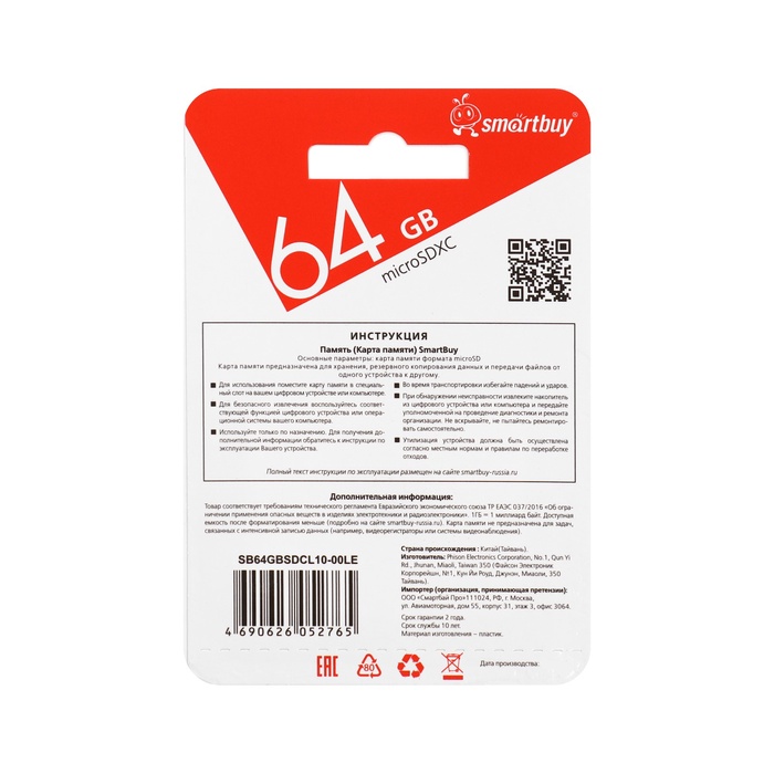 Карта памяти Smartbuy microSD, 64 Гб, SDXC, класс 10 - фото 51698000