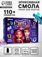 Набор для опытов «Эпоксидная смола», большой набор - Фото 1
