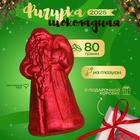 Фигурка из кондитерской глазури «Дед Мороз», 80 г - Фото 1