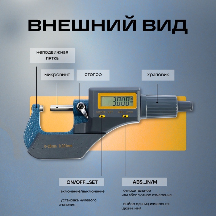 Микрометр электронный ТУНДРА, металлический, диапазон 0-25 мм, шаг измерения 0.001 мм