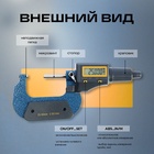 Микрометр электронный ТУНДРА, металлический, диапазон 25-50 мм, шаг измерения 0.001 мм 9938245 - фото 13858138