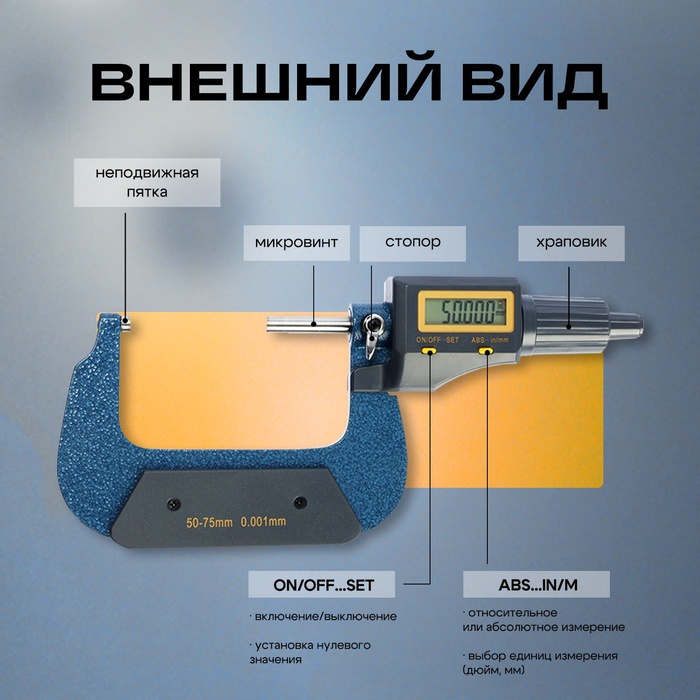 Микрометр электронный ТУНДРА, металлический, диапазон 50-75 мм, шаг измерения 0.001 мм