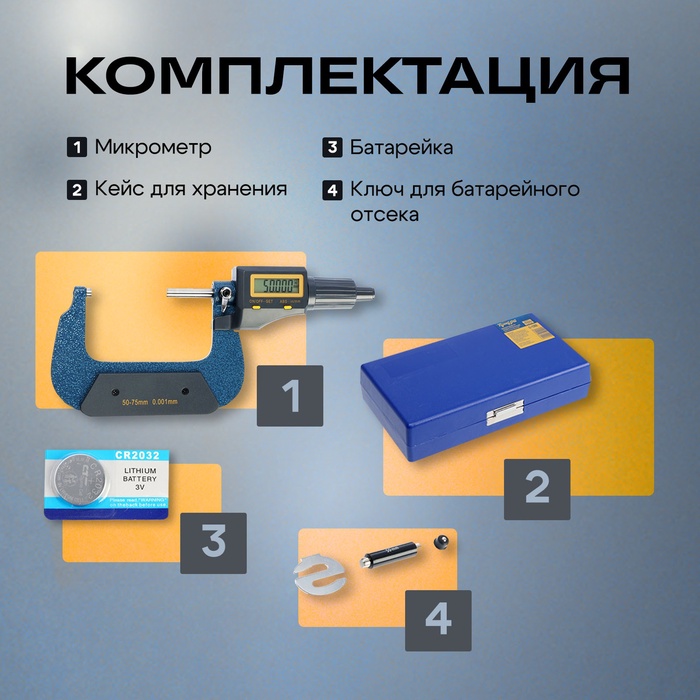 Микрометр электронный ТУНДРА, металлический, диапазон 50-75 мм, шаг измерения 0.001 мм