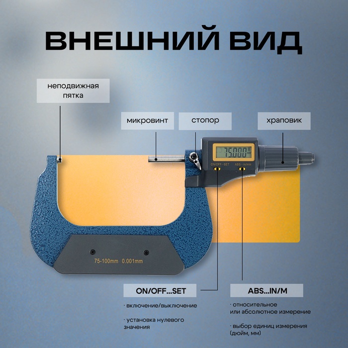 Микрометр электронный ТУНДРА, металлический, диапазон 75-100 мм, шаг измерения 0.001 мм